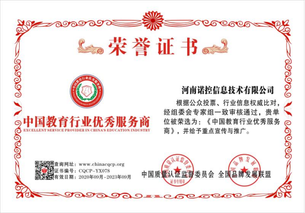 中國(guó)教育行(xíng)業(yè)優秀服務商