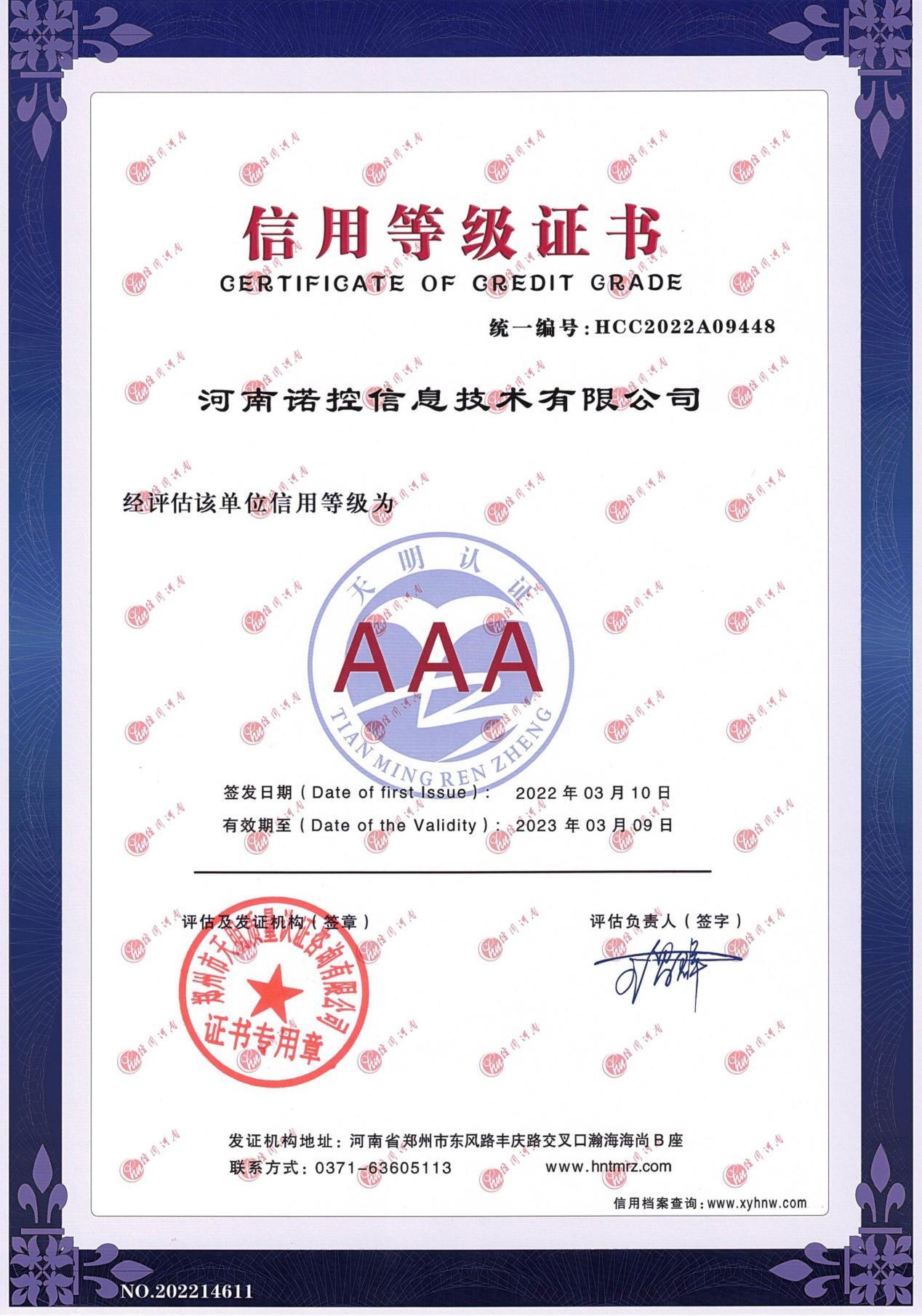 信用(yòng)等級證書(shū)