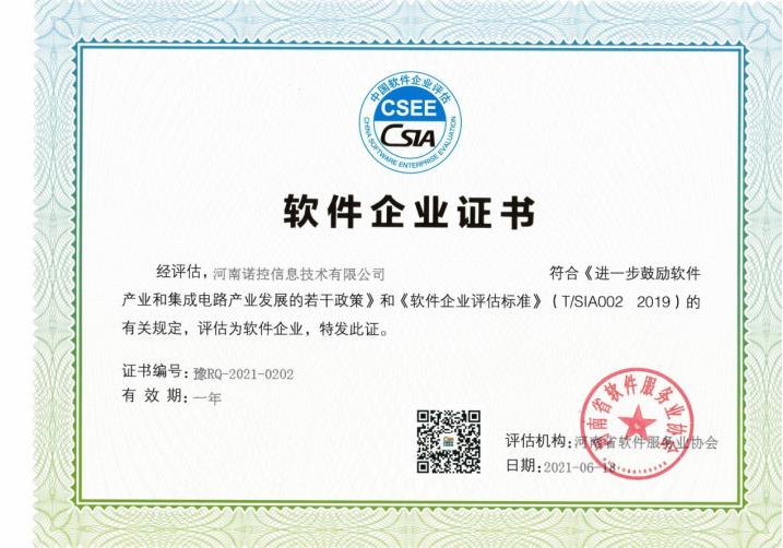 軟件(jiàn)企業(yè)證書(shū)