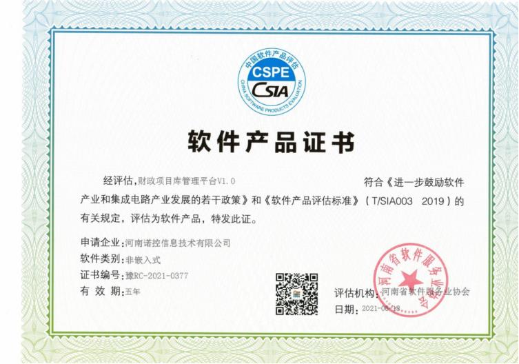 軟件(jiàn)産品證書(shū)