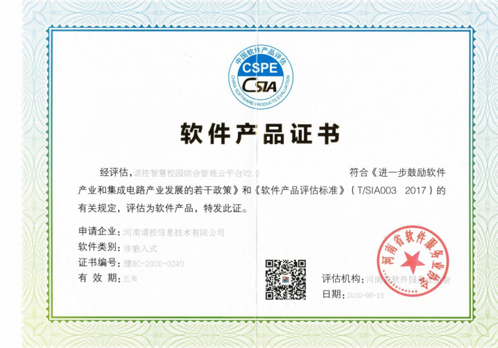 軟件(jiàn)産品證書(shū)