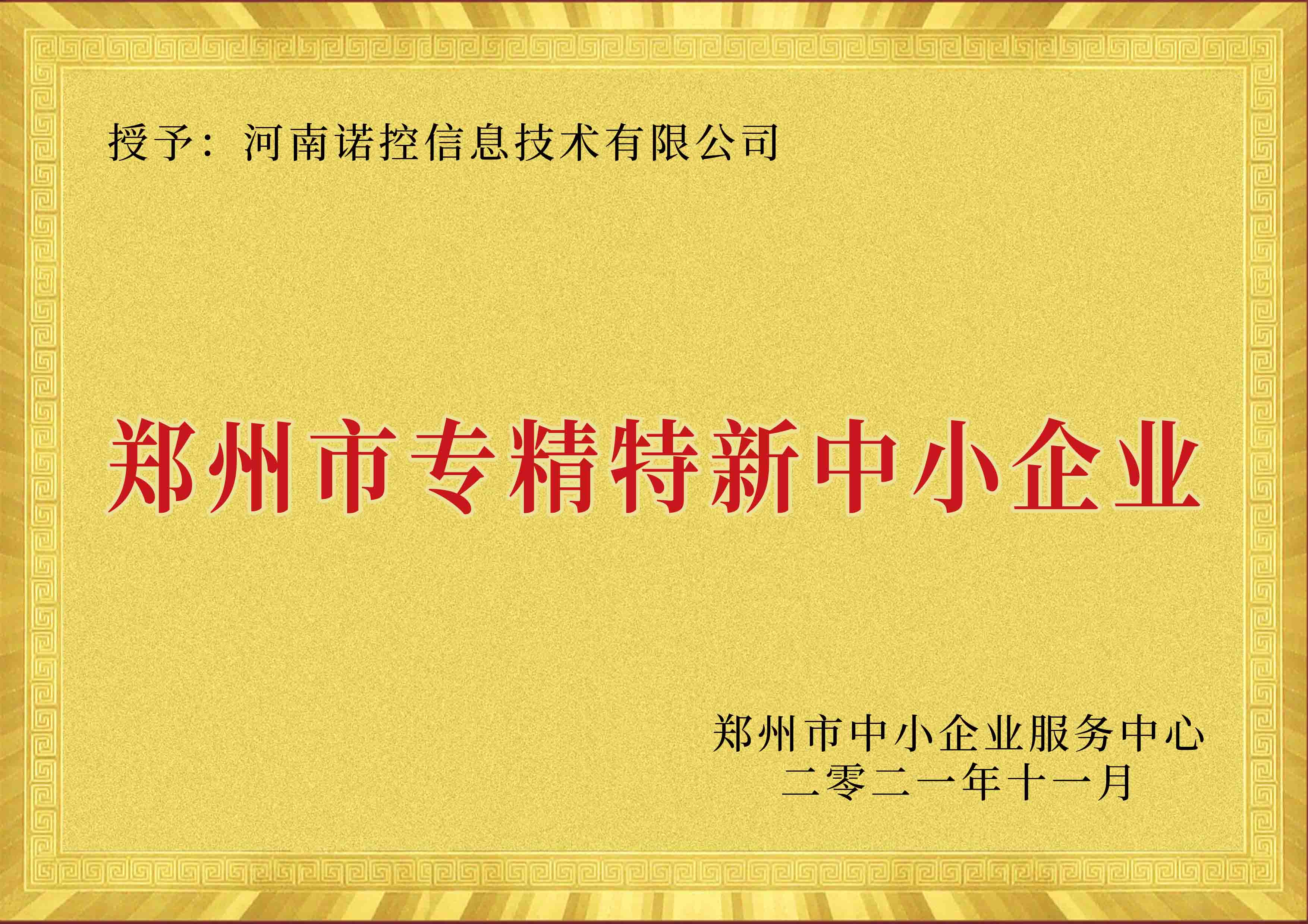 專精特新中小(xiǎo)企業(yè)