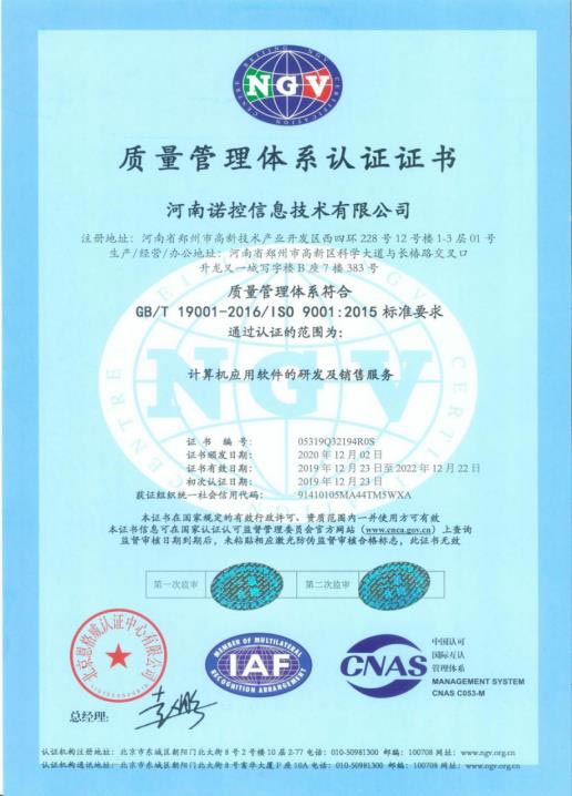 質量管理(lǐ)體(tǐ)系認證證書(shū)