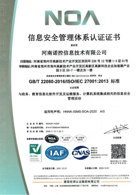 信息安全管理(lǐ)體(tǐ)系認證證書(shū)
