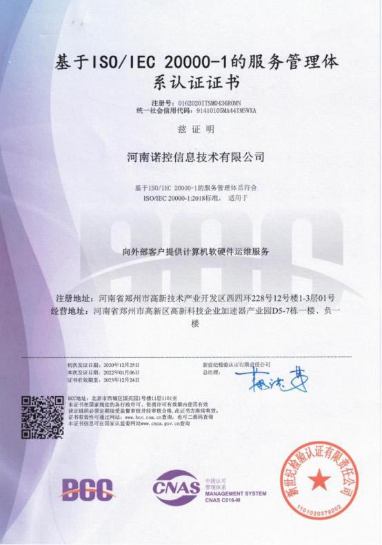 服務管理(lǐ)體(tǐ)系認證證書(shū)